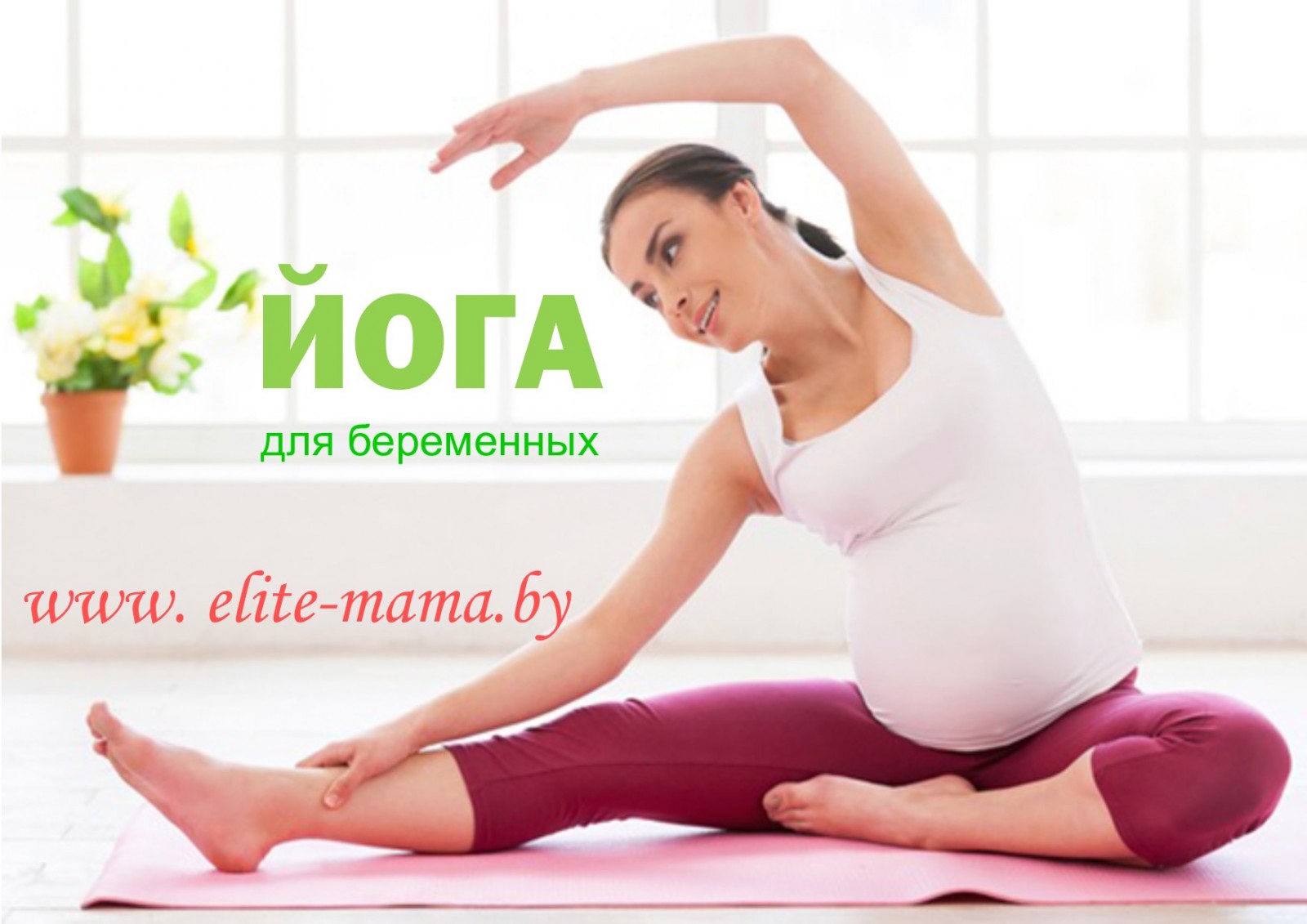 Йога для беременных