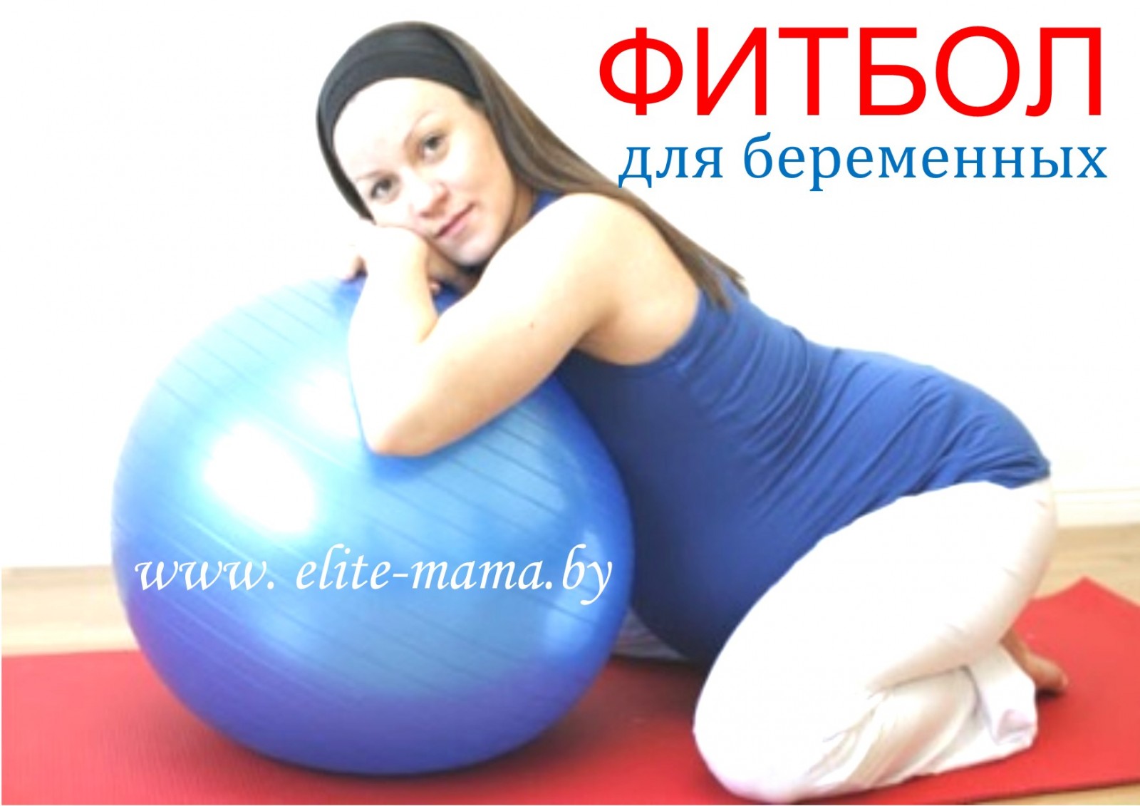 Фитнес для беременных